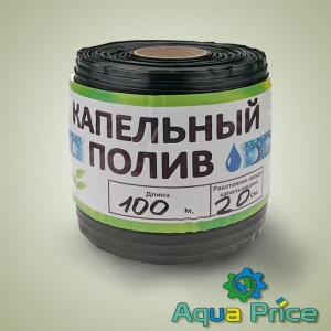 Крапельна стрічка ( 20см 100 м) Garden Drip