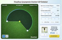 Конфигуратор форсунок Hunter MP Rotator