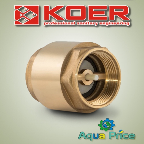 Клапан обратного хода 1 1/4" Koer