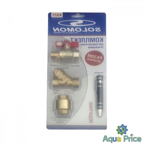 НАБОР Solomon 1/2" Кран + фильтр + клапан обратного xода + ПОДАРОК