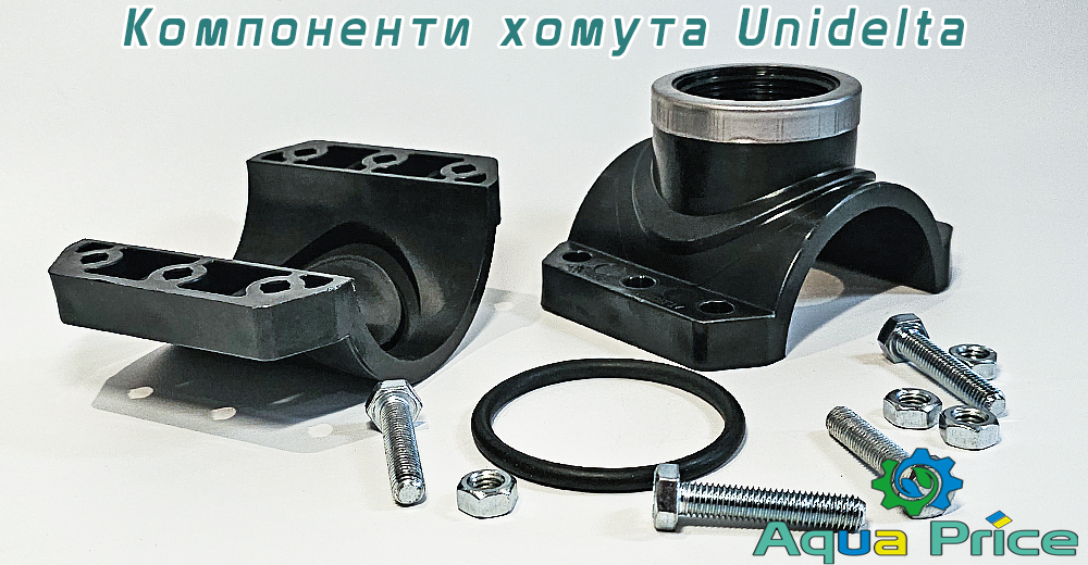 Детали хомута обжимного Unidelta для труб