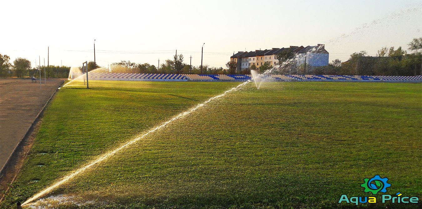 автоматический полив на футбольном поле Aqua Price