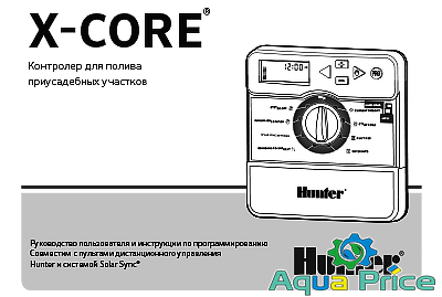 Быстрый старт контроллера Hunter X Core