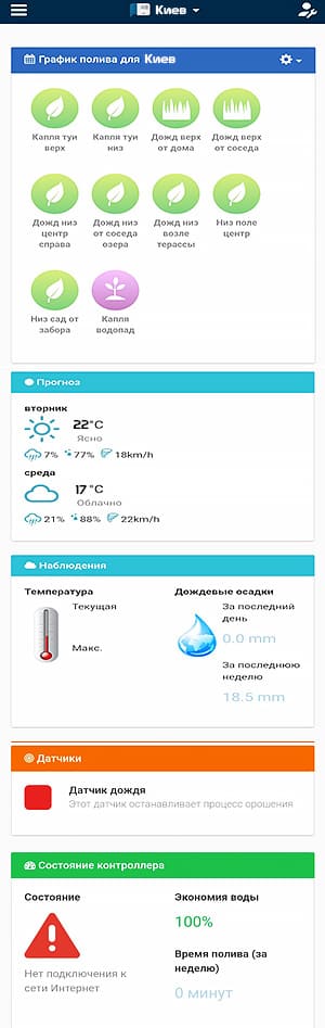 Настройка приложения Hydrawise