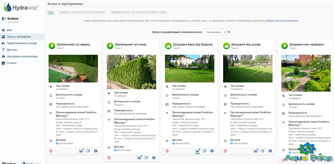 Приложение «Гидровайс» в Контроллере Hunter PHC-2401e