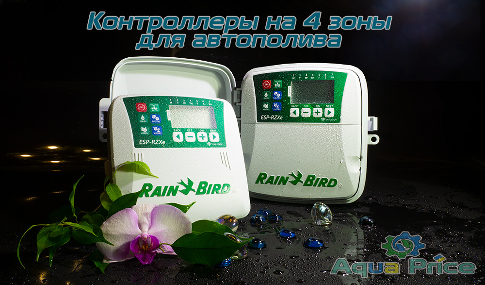 Контроллеры на 4 зоны для автополива