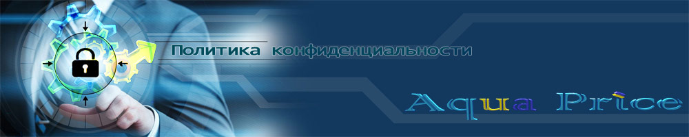 Служба безопасности Aqua Price