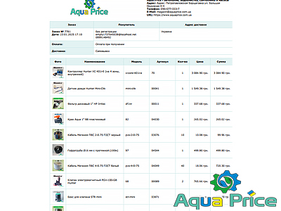 смета для клиента по проекту автополива