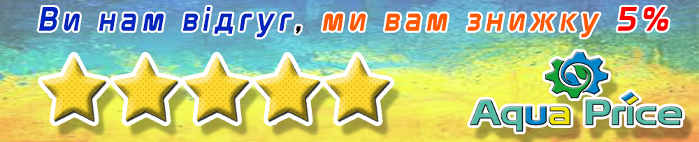 Дізнавайтеся дедалі у менеджера Банер скидка 5% на Фильтр систему 4 ступени VIO UF02-600