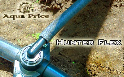 Шланг Flex Hunter для подключения дождевателей